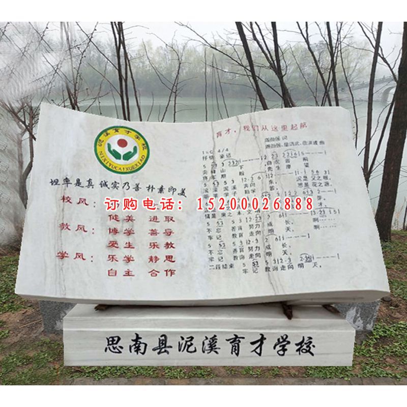 石雕音乐书籍   大理石校园雕塑 (1)