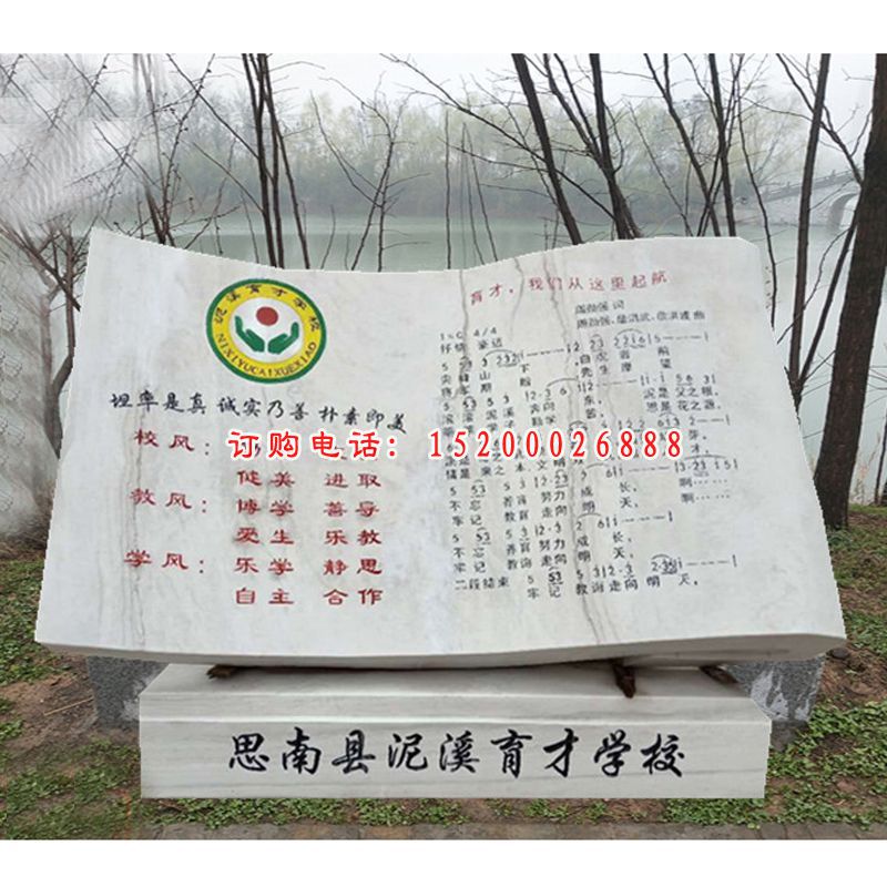 石雕音乐书籍   大理石校园雕塑 (2)