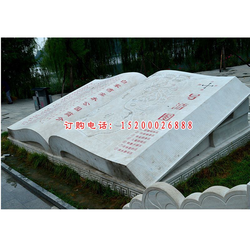景区景观石雕，石雕书籍