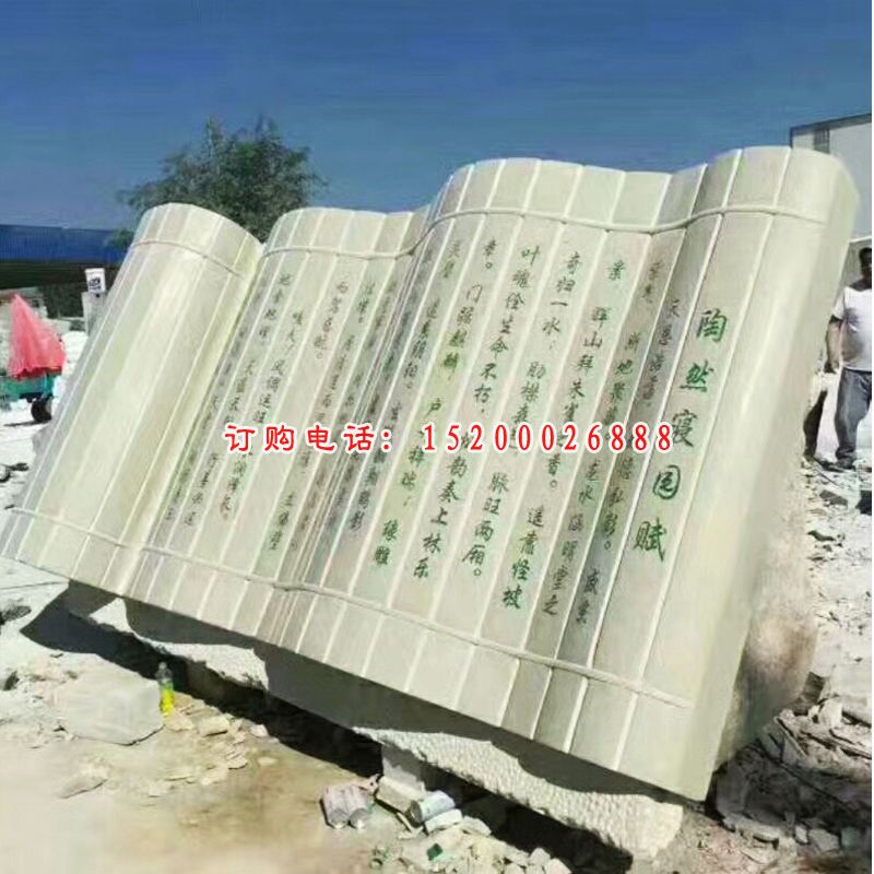竹简石雕，校园景观石雕 (2)