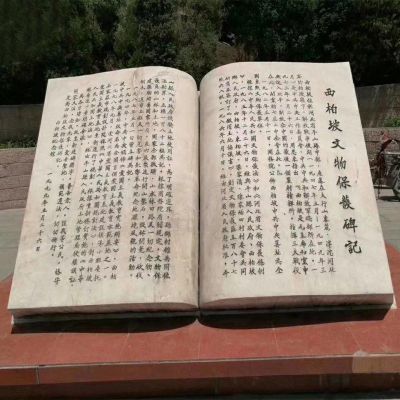 西柏坡文物石雕，石雕书 