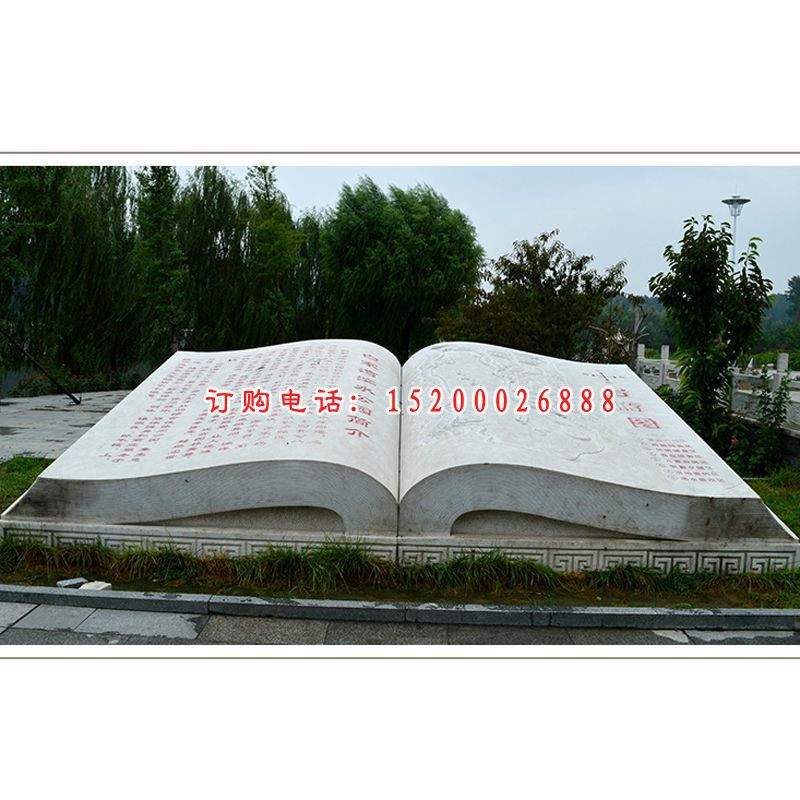大理石国学书  石雕广场景观雕塑