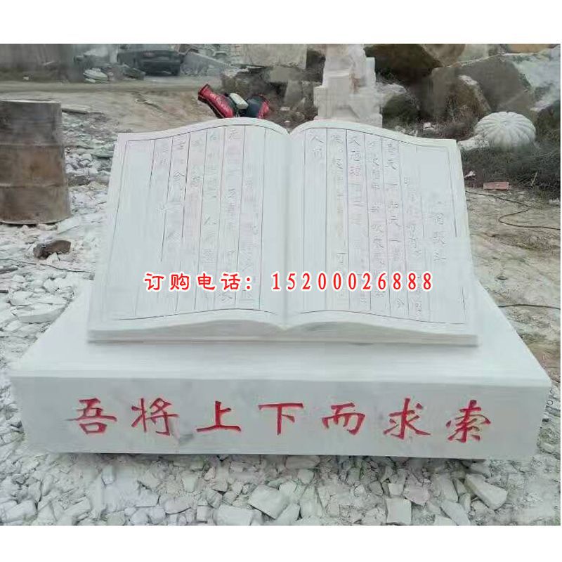 古代书籍石雕，汉白玉书籍