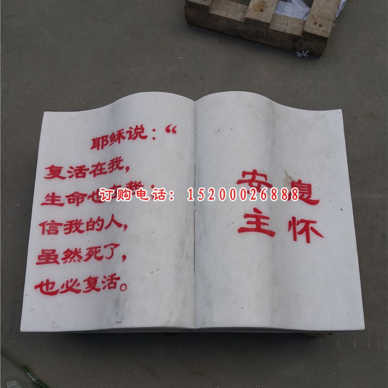 书籍石雕，教堂书籍石雕