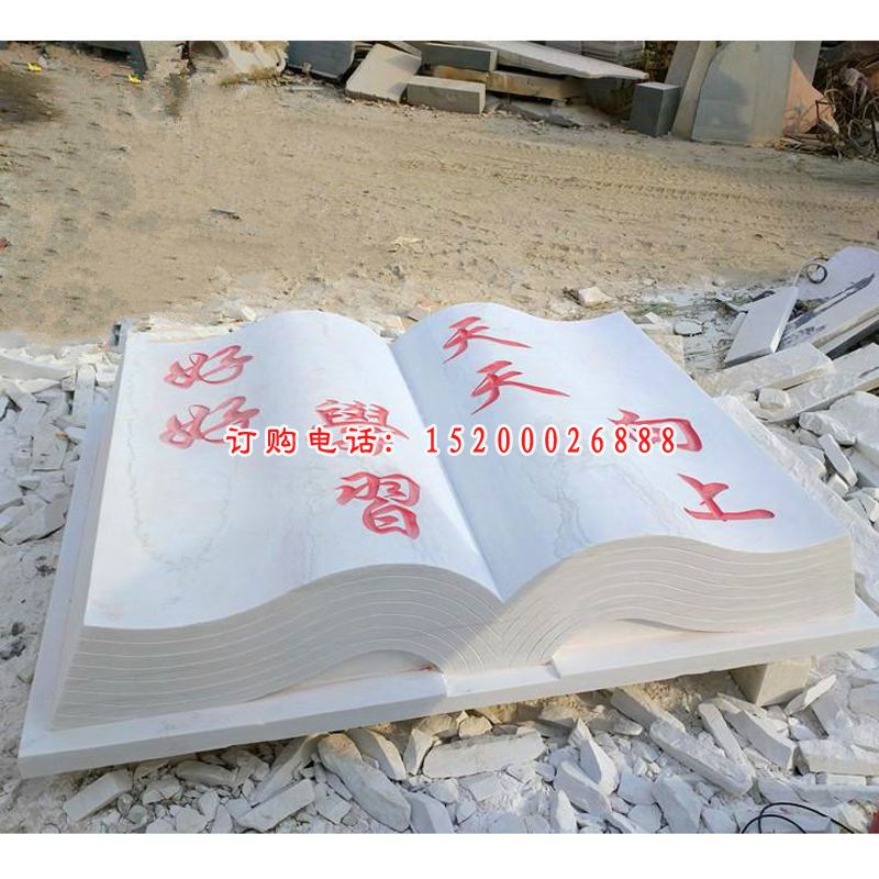 校园书籍石雕，汉白玉景观雕塑