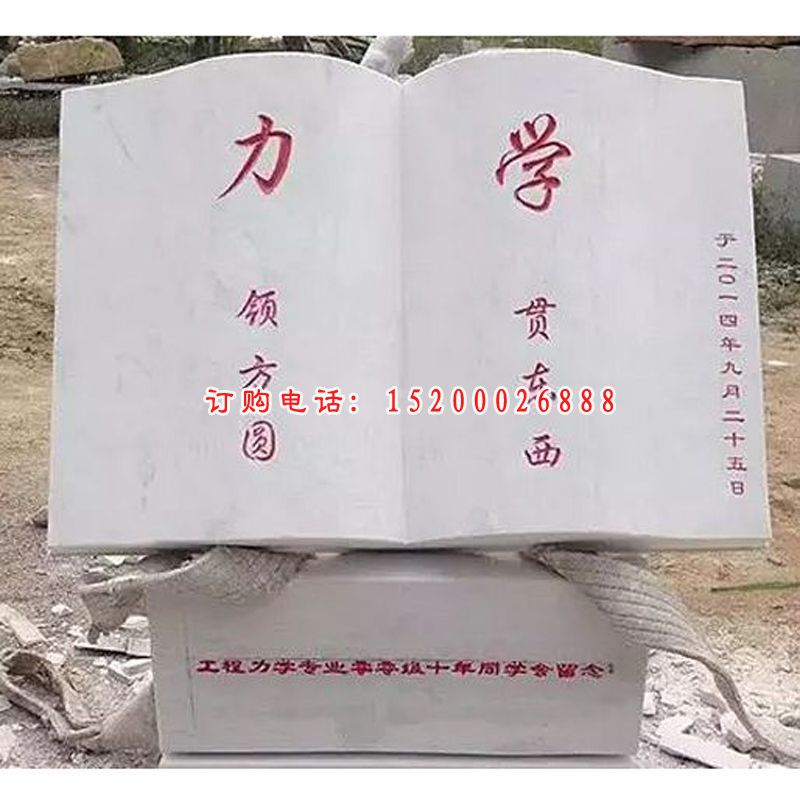 学贯东西书籍石雕 校园景观石雕
