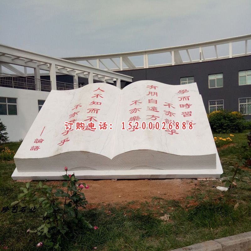 论语石雕，校园石雕刻字书籍