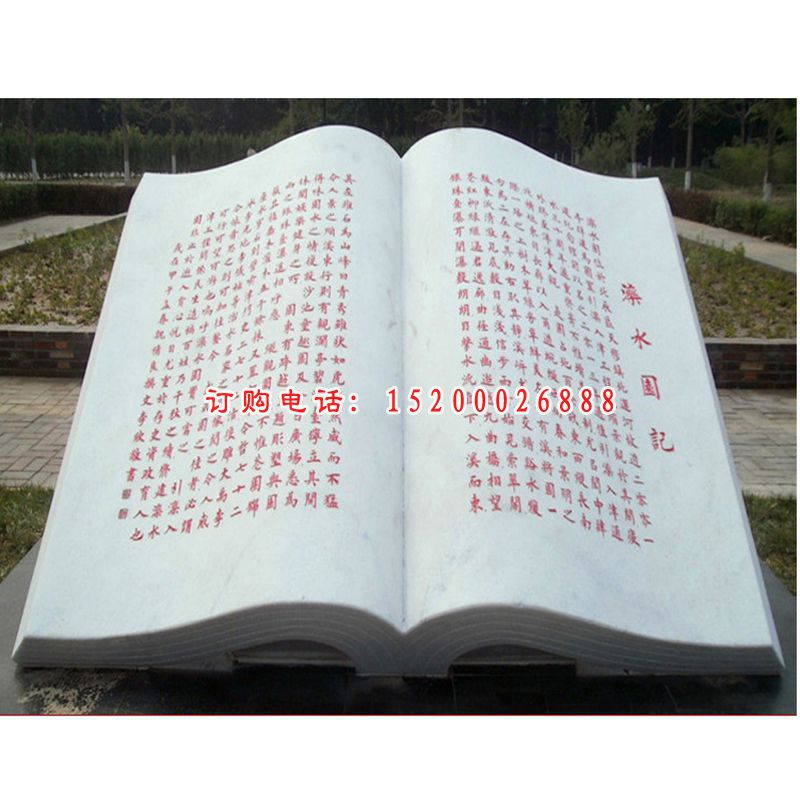 公园书籍石雕，大理石景观雕塑