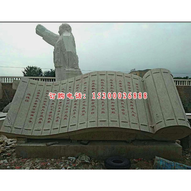 道德经石雕，竹简石雕