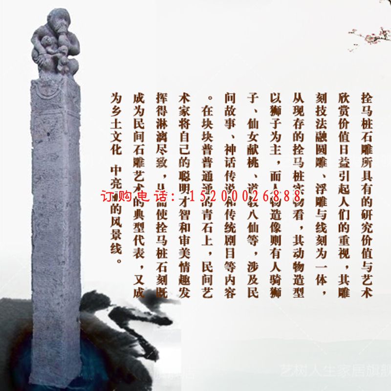 仿古栓马桩，石雕拴马桩