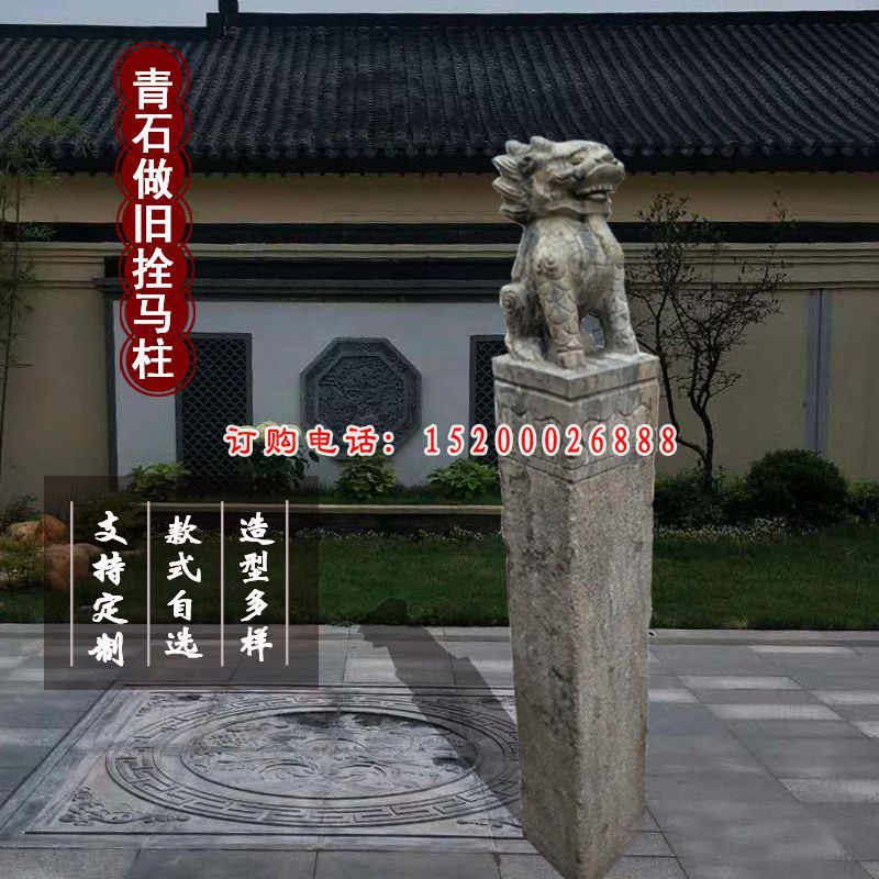 青石仿古拴马柱 麒麟拴马柱石雕