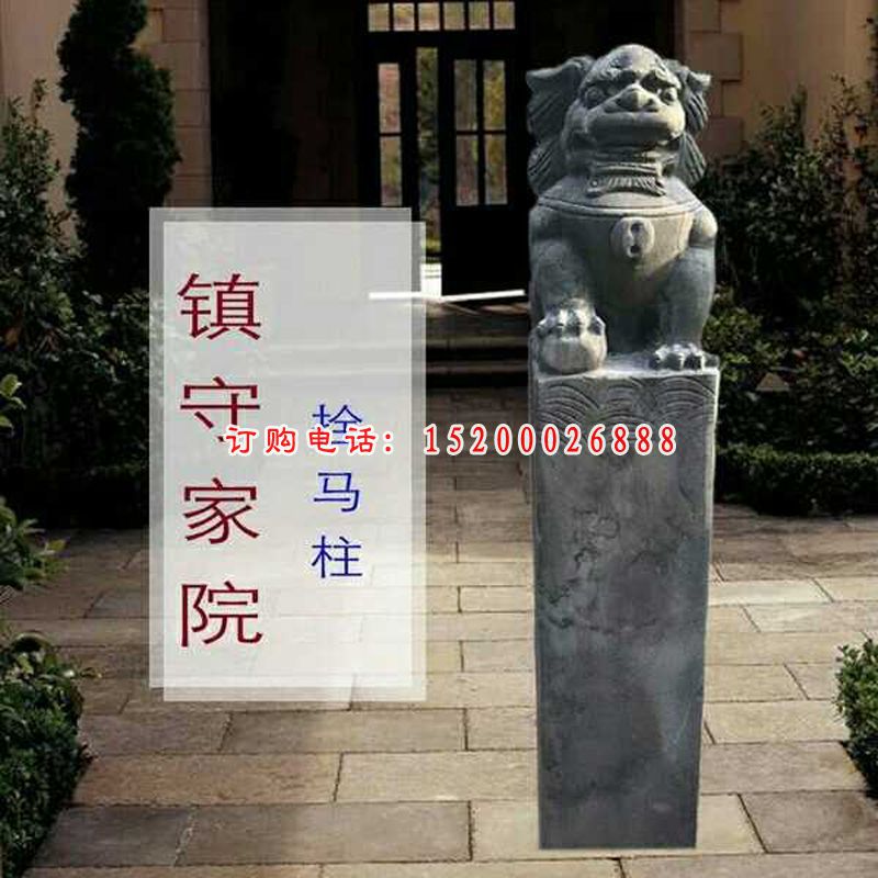 狮子镇守栓马柱   石雕招财动物雕塑 (1)