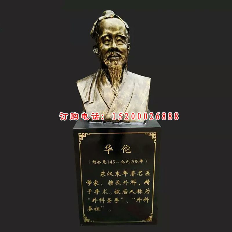 玻璃钢仿铜华佗胸像雕塑 医院古代名医雕塑