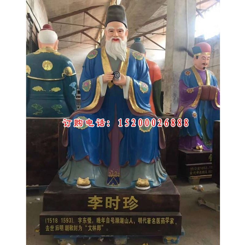 玻璃钢彩绘古代人物雕塑，李时珍人物雕塑 (2)