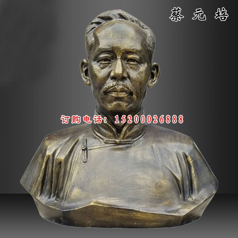 蔡元培胸像雕塑，玻璃钢仿铜人物雕塑