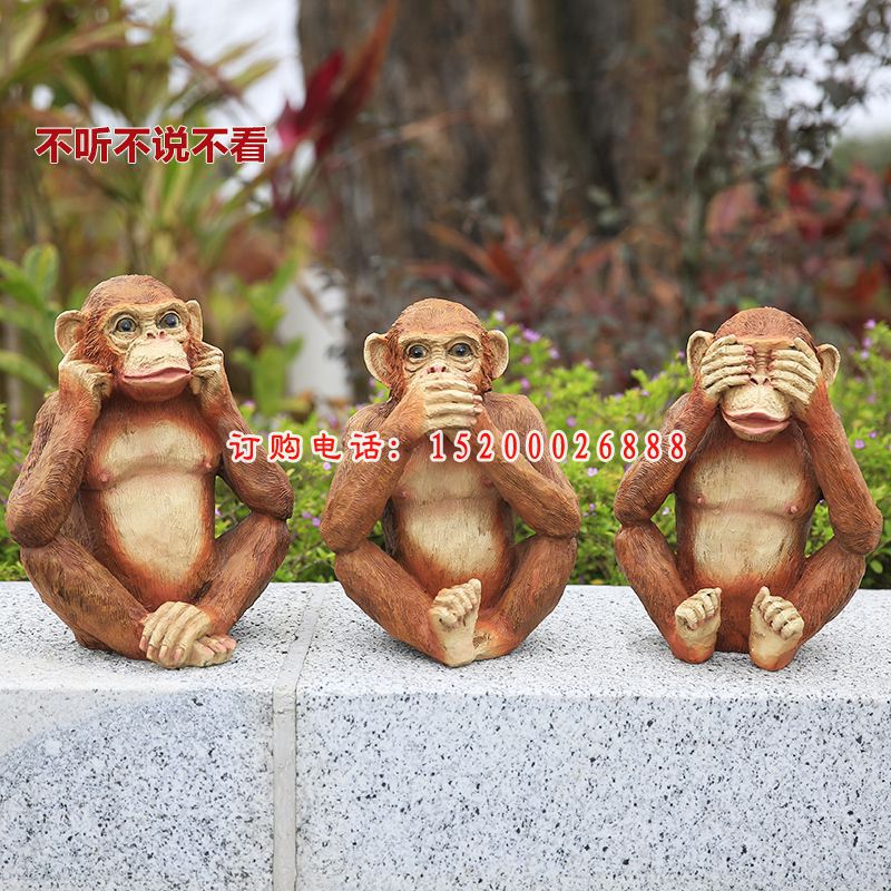 玻璃钢不说话小猴   公园动物雕塑
