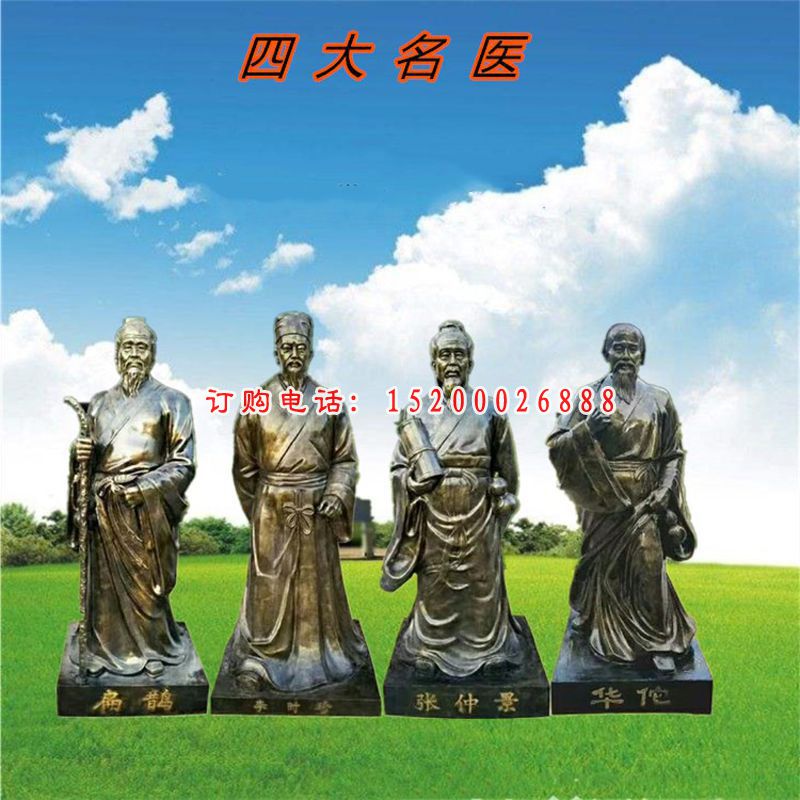 四大名医雕塑，玻璃钢仿铜人物雕塑