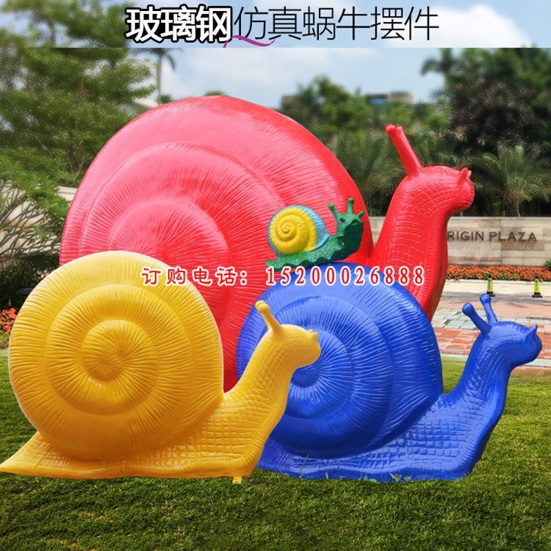 玻璃钢彩色蜗牛   小区景观摆件 (8)