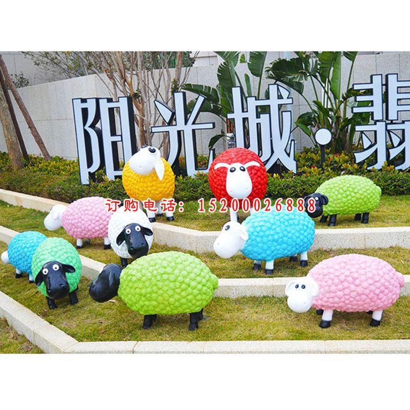 玻璃钢阳光城美羊羊雕塑    小区动物摆件