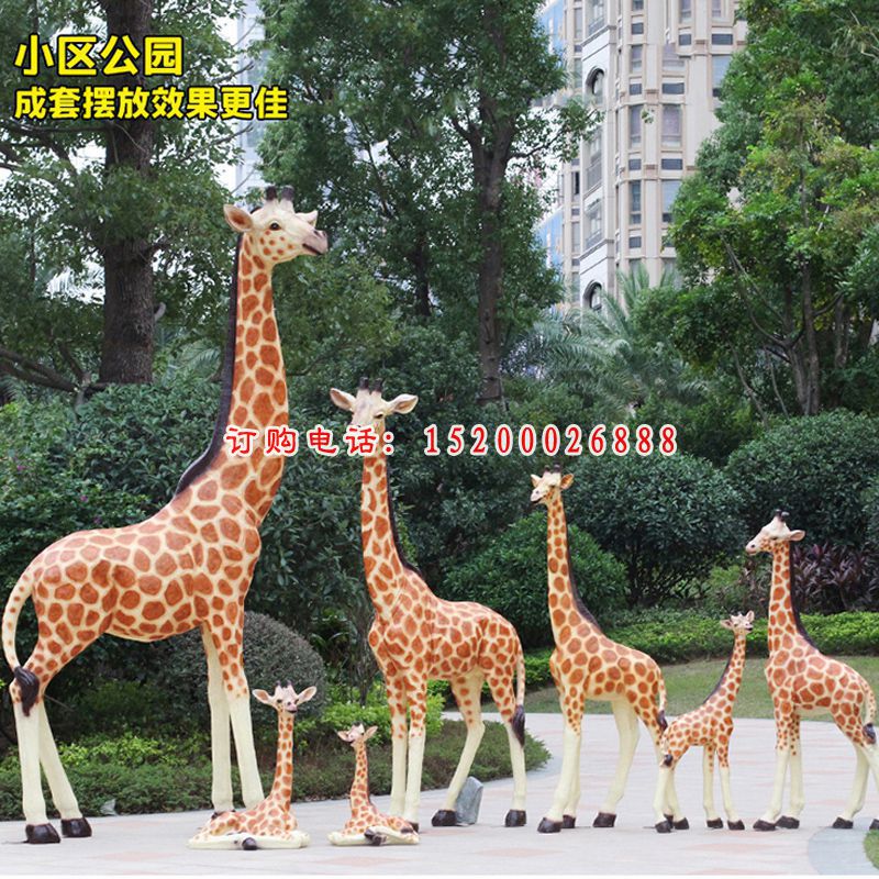 玻璃钢豹纹长颈鹿一家    小区动物摆件