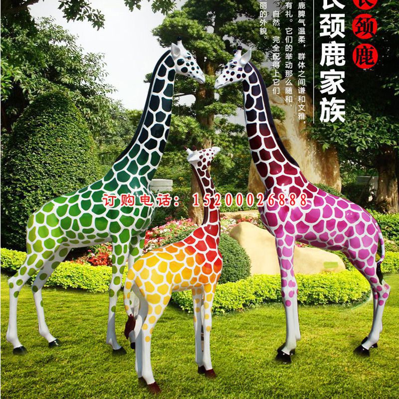 玻璃钢花纹长颈鹿家族   公园动物摆件
