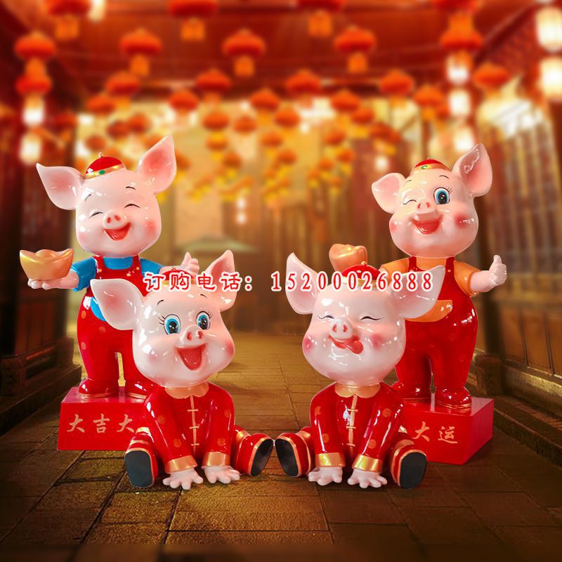 玻璃钢恭贺新春小福猪   公园卡通摆件 (4)