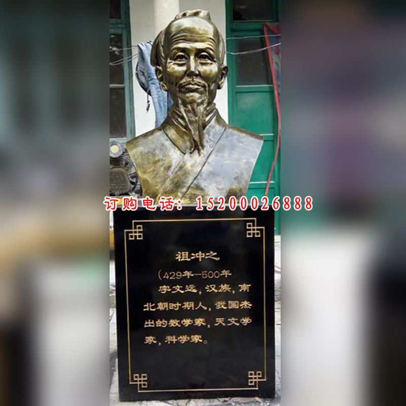玻璃钢仿铜祖冲之胸像校园古代名人雕像