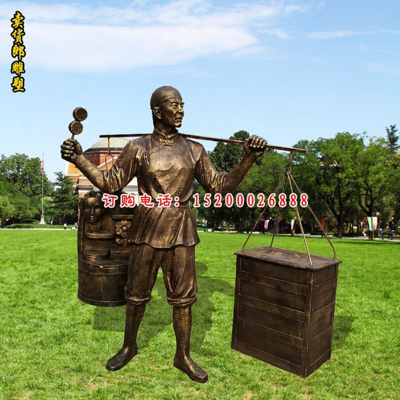 玻璃钢仿铜卖货郎 公园人物雕塑