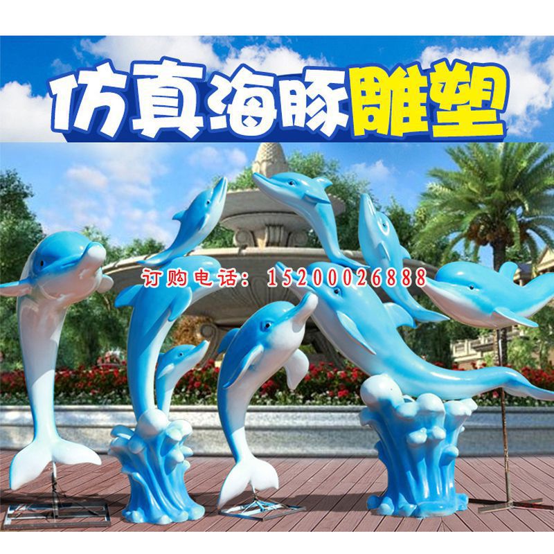 玻璃钢蓝色跳跃海豚   公园动物摆件 (5)