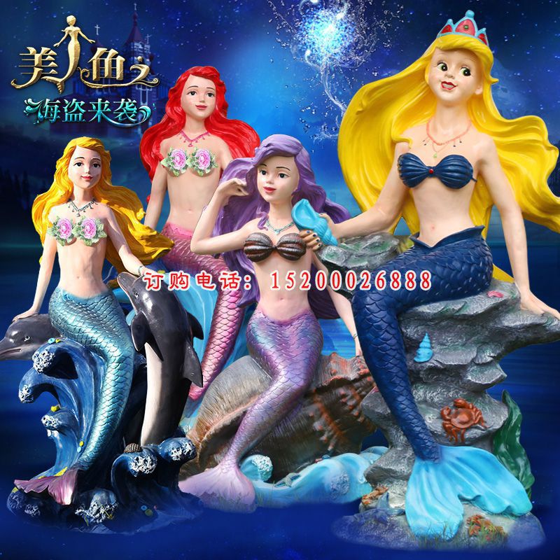 玻璃钢美人鱼夜之光    广场卡通摆件 (1)