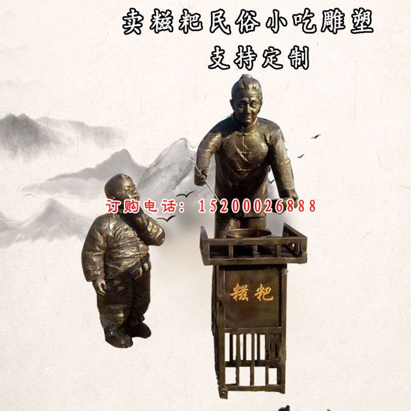 卖糍粑雕塑，街头玻璃钢景观雕塑