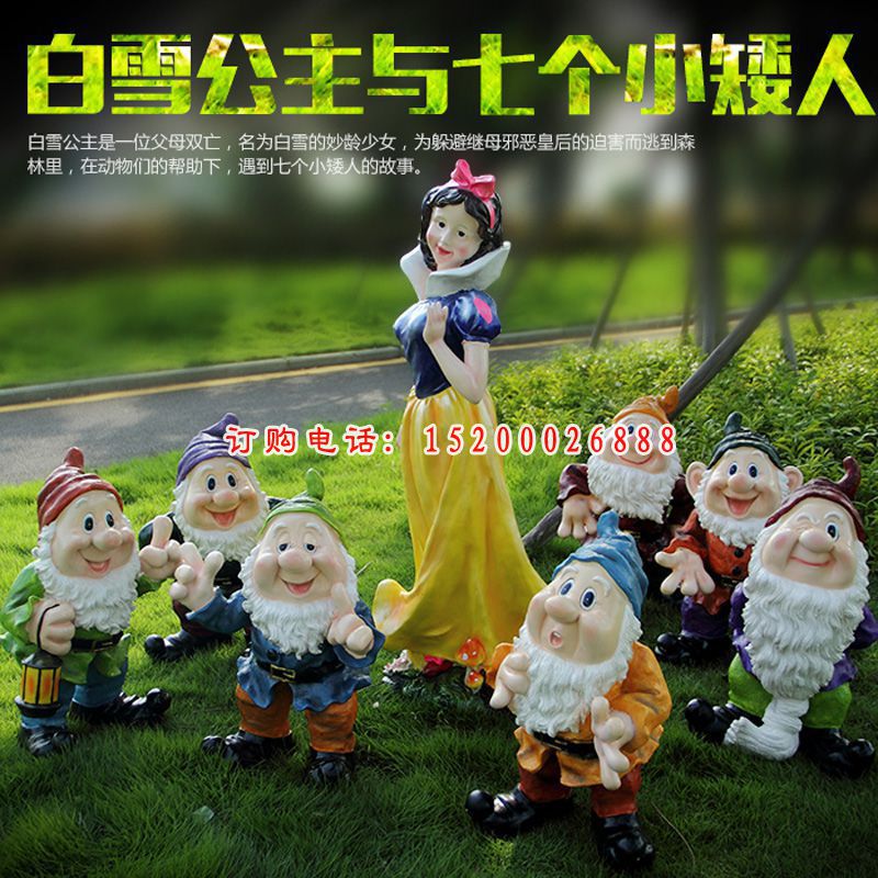 园林白雪公主与七个小矮人雕塑 玻璃钢卡通人物摆件