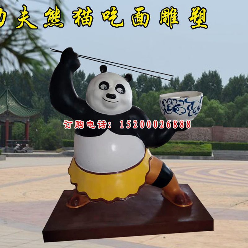 仿真动漫功夫熊猫吃面公园雕塑，玻璃钢仿真动物雕塑