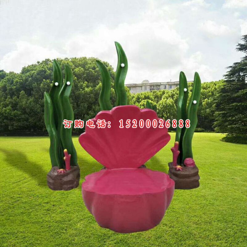 玻璃钢仿真水草和贝壳座椅 海洋馆景观雕塑