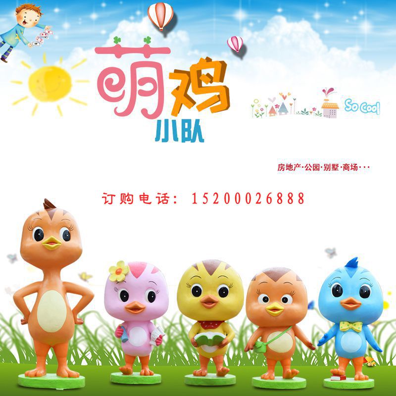 玻璃钢卡通萌鸡小队雕塑，公园景观摆件