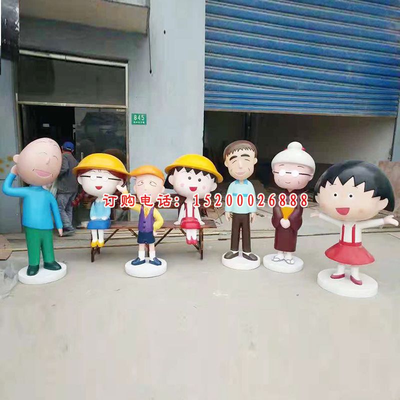 樱桃小丸子一家雕塑，玻璃钢动画人物雕塑