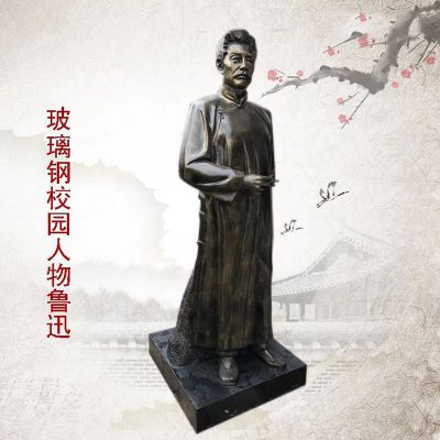 玻璃钢鲁迅人物雕塑    校园人物雕塑