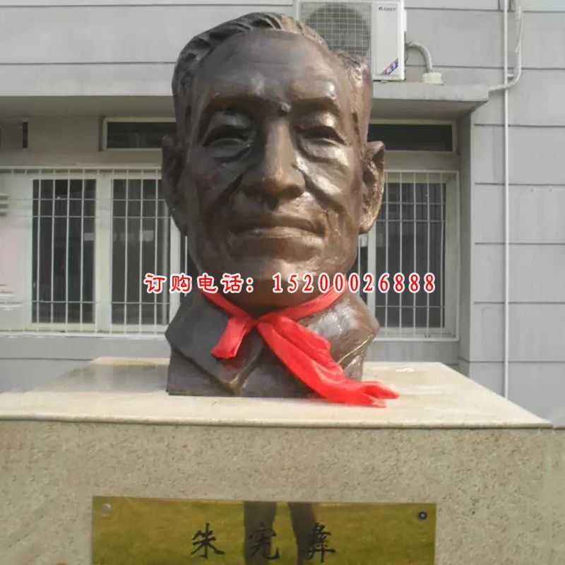 朱宪彝铜雕，校园名人头像铜雕