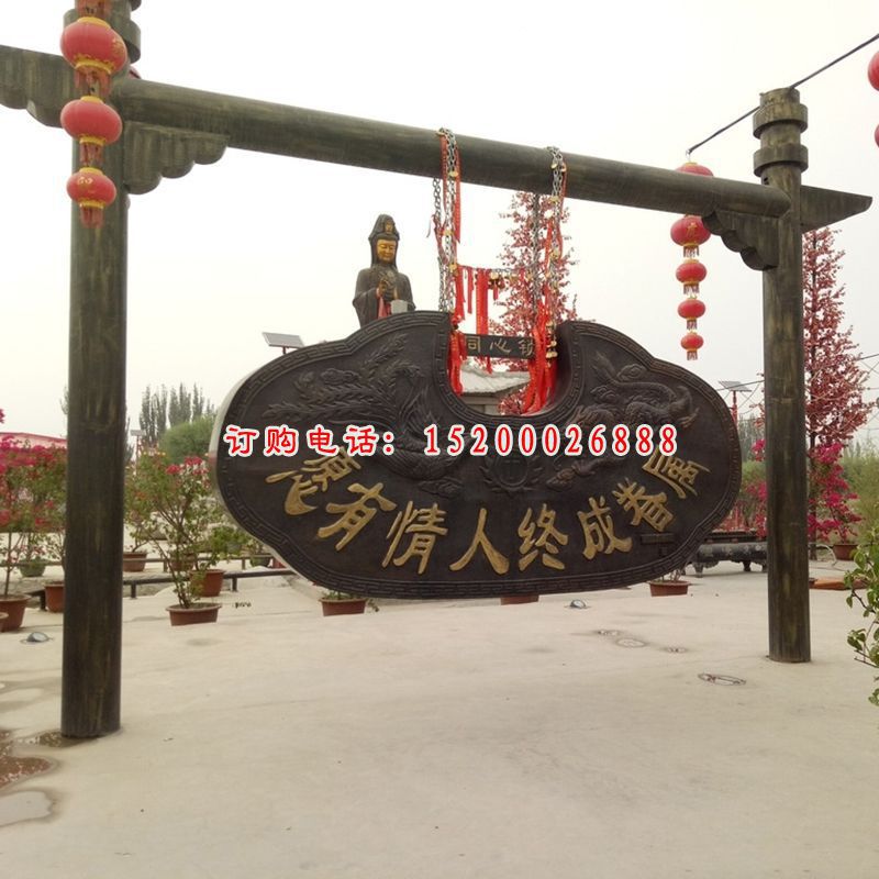 同心锁铜雕 (3)