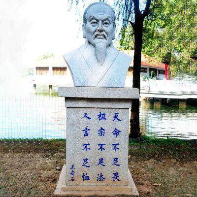 王安石石雕 (1)